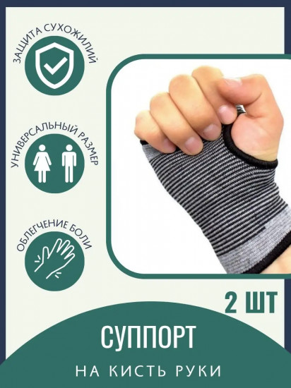 Бандаж на запястье универсальный