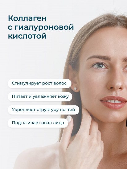 БАД Коллаген морской с гиалуроновой кислотой