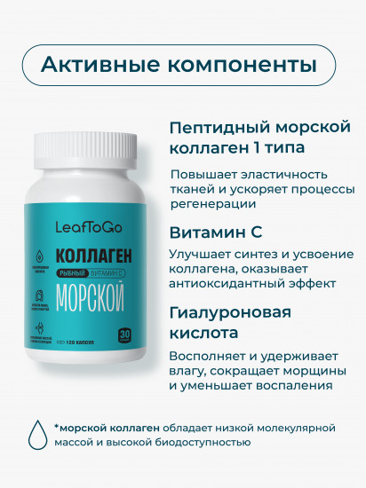 БАД Коллаген морской с гиалуроновой кислотой