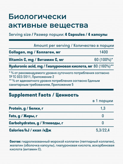 БАД Коллаген морской с гиалуроновой кислотой