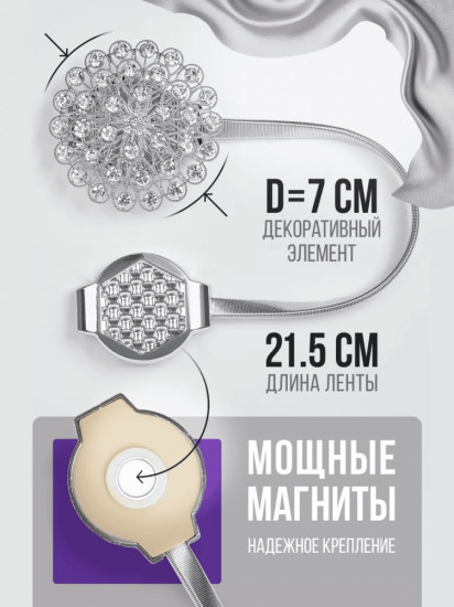 Подхват для штор на магните
