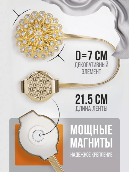 Подхват для штор на магните