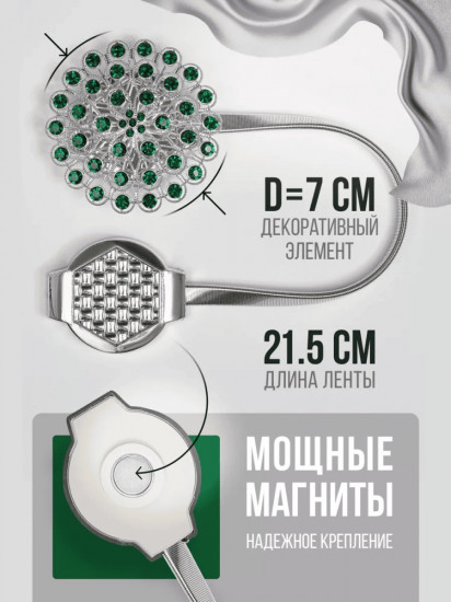 Подхват для штор на магните