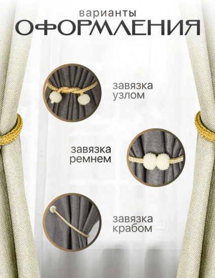Комплект подхватов для штор на магните