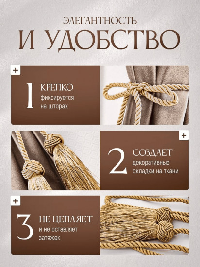 Комплект подхватов для штор на магните
