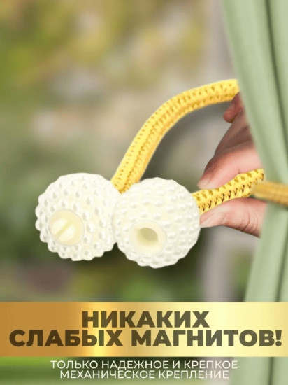 Комплект подхватов для штор на магните