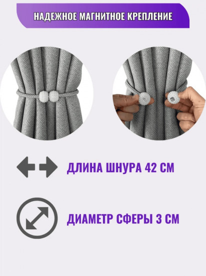 Комплект подхватов для штор на магните