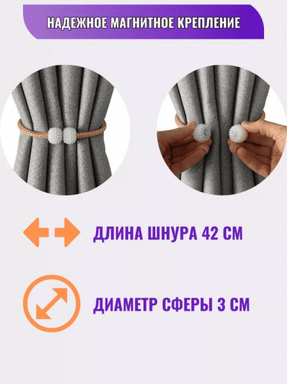 Комплект подхватов для штор на магните