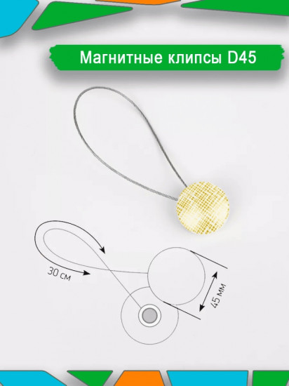 Подхват для штор на магните