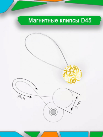 Подхват для штор на магните