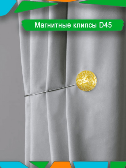 Подхват для штор на магните