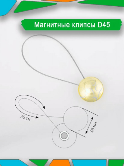 Подхват для штор на магните