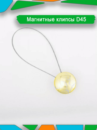 Подхват для штор на магните