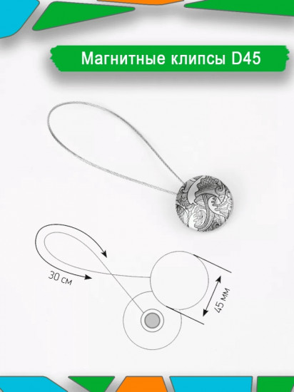 Подхват для штор на магните