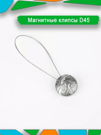 Подхват для штор на магните