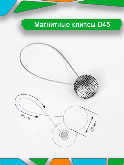 Подхват для штор на магните