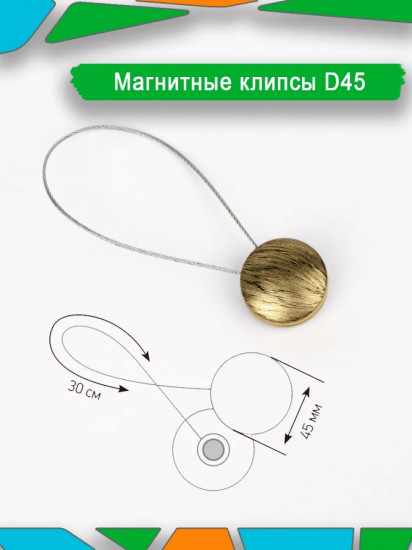Подхват для штор на магните