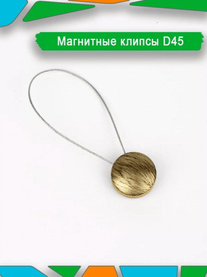 Подхват для штор на магните