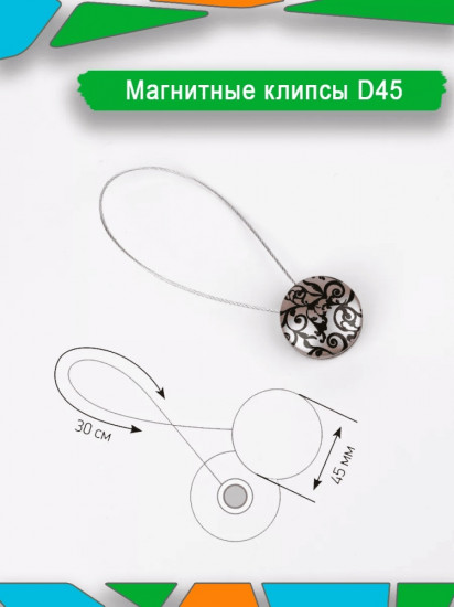 Подхват для штор на магните