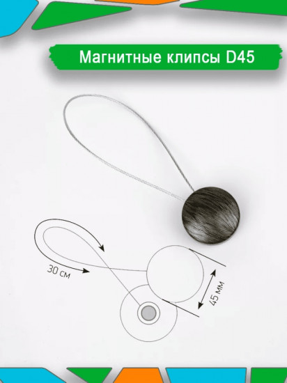 Подхват для штор на магните