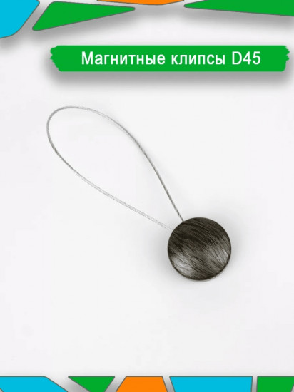 Подхват для штор на магните