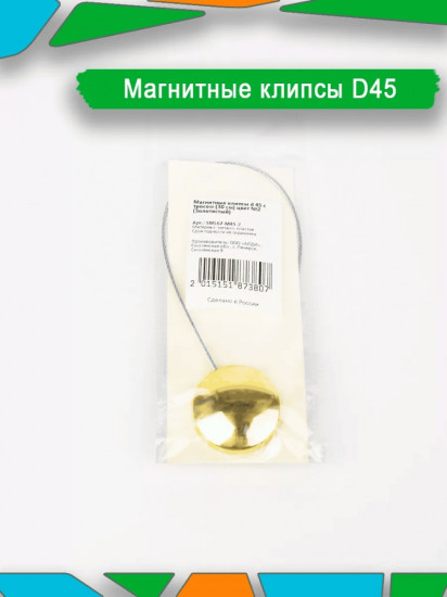 Подхват для штор на магните