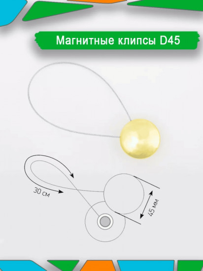 Подхват для штор на магните