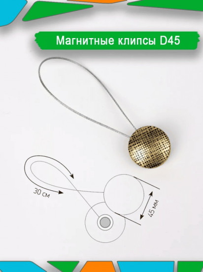 Подхват для штор на магните