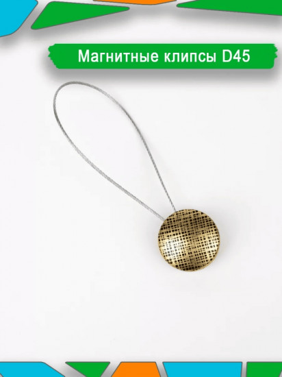 Подхват для штор на магните
