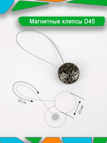 Подхват для штор на магните