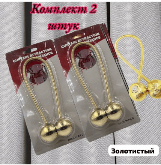 Комплект подхватов для штор на магните