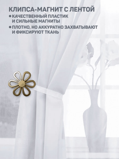 Подхват для штор на магните