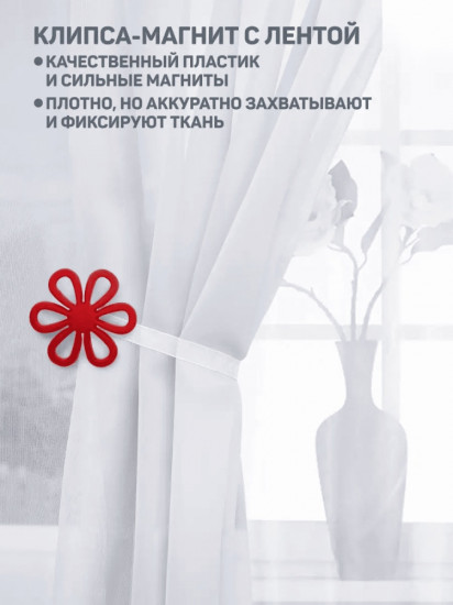 Подхват для штор на магните