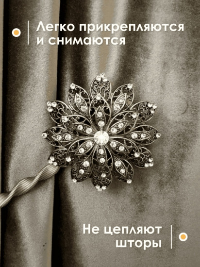 Комплект подхватов для штор на магните