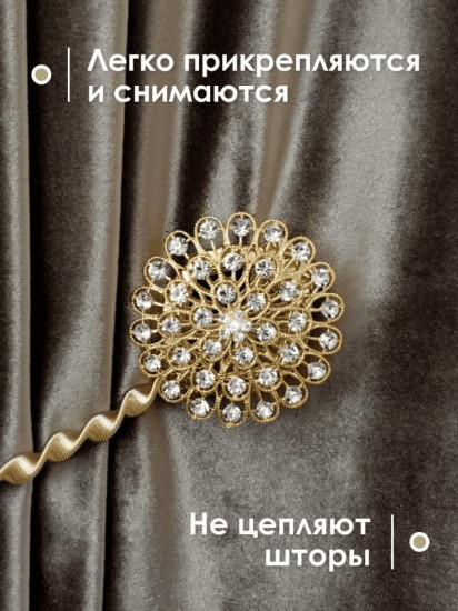 Комплект подхватов для штор на магните