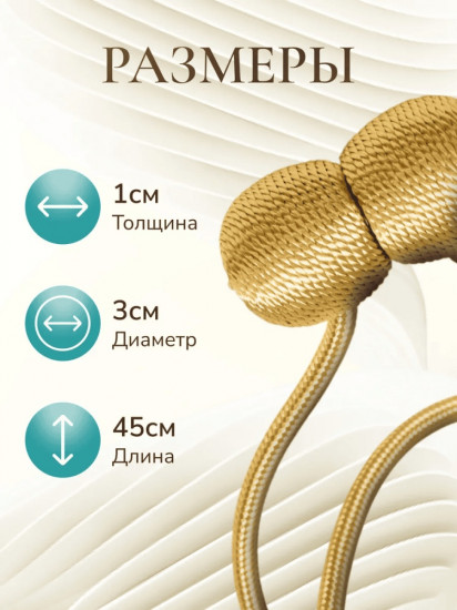 Комплект подхватов для штор на магните