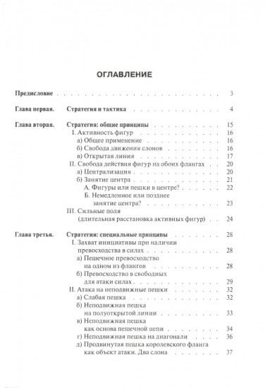 Стратегия и тактика шахмат