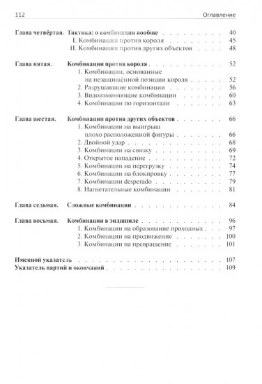 Стратегия и тактика шахмат