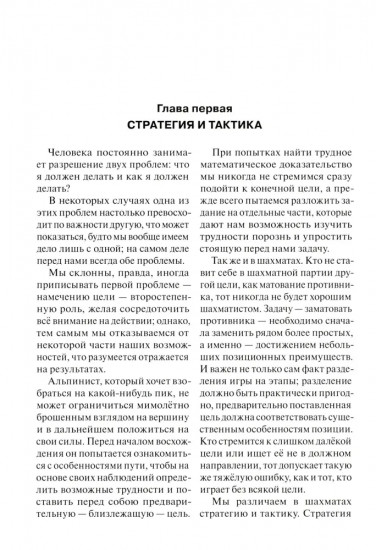 Стратегия и тактика шахмат