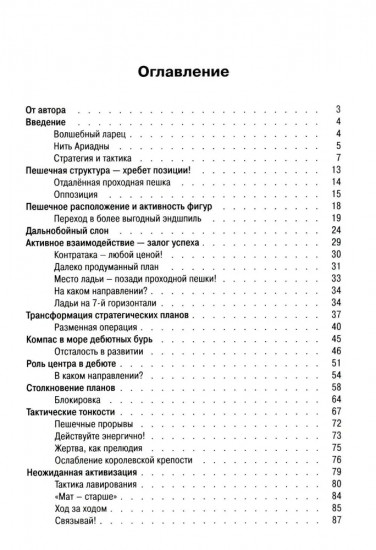 Уроки шахматной стратегии