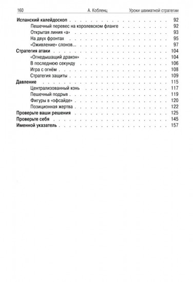Уроки шахматной стратегии