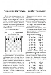 Уроки шахматной стратегии - Фото 3