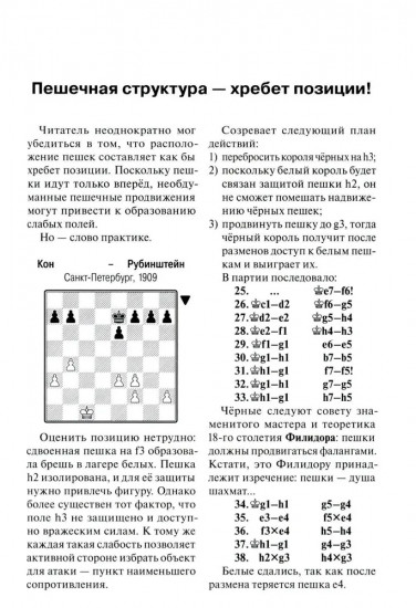 Уроки шахматной стратегии