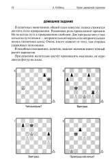 Уроки шахматной стратегии - Фото 4