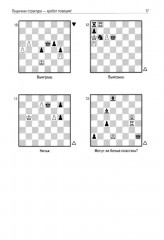 Уроки шахматной стратегии - Фото 5
