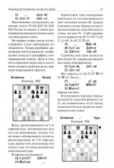 Уроки шахматной стратегии - Фото 9