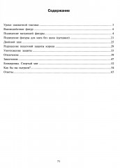 Задачник. I ступень — Б - Фото 1