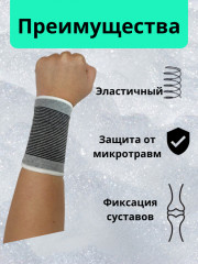 Cуппорт на запястье - Фото 1