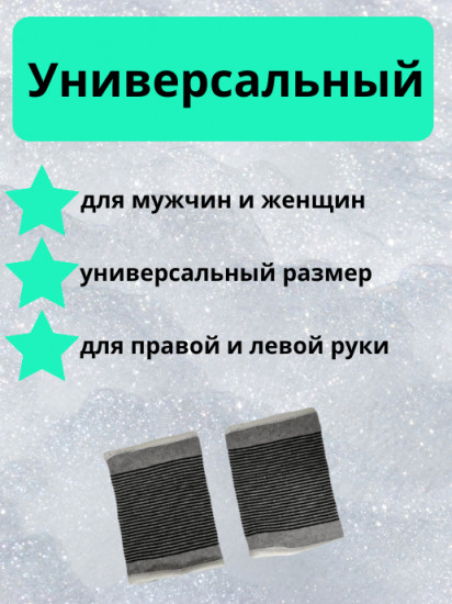 Cуппорт на запястье