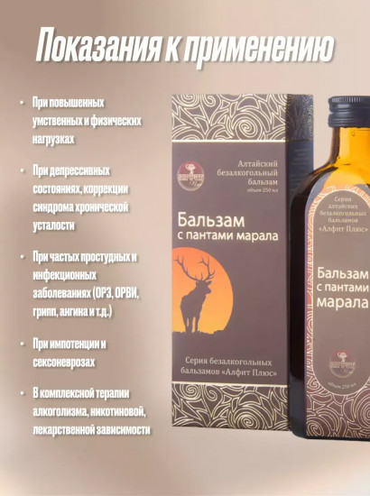 Бальзам с пантами марала для иммунитета